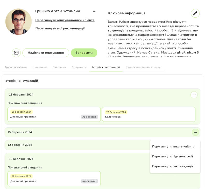 Уся історія співпраці — в одному місці